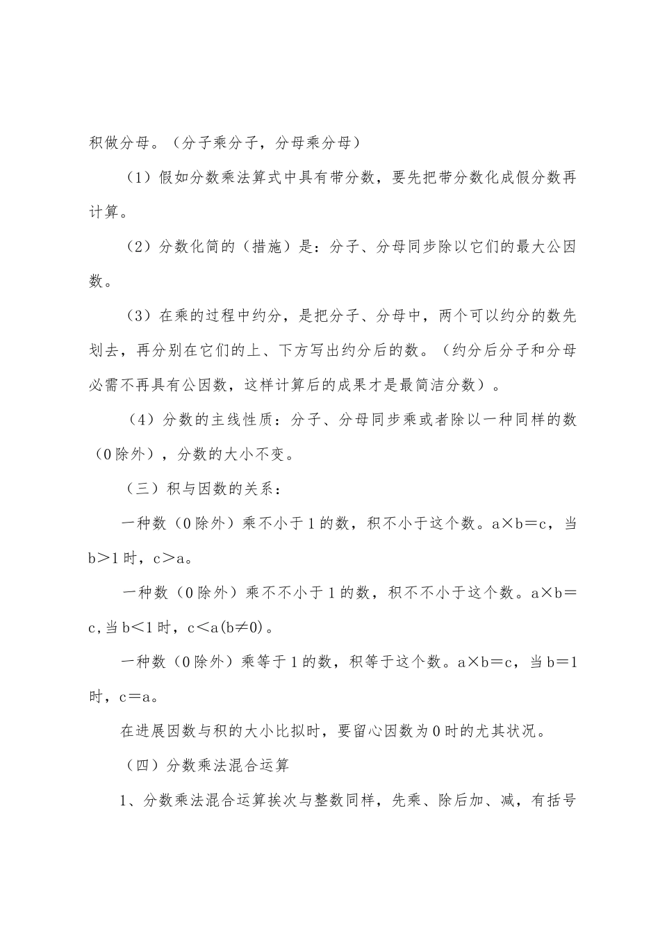 2025年人教版六年级上册数学知识点_第2页