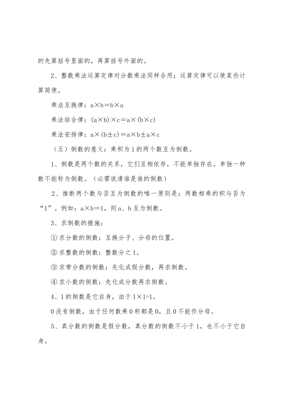 2025年人教版六年级上册数学知识点_第3页