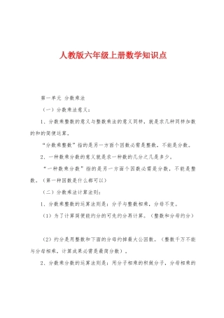 2025年人教版六年级上册数学知识点