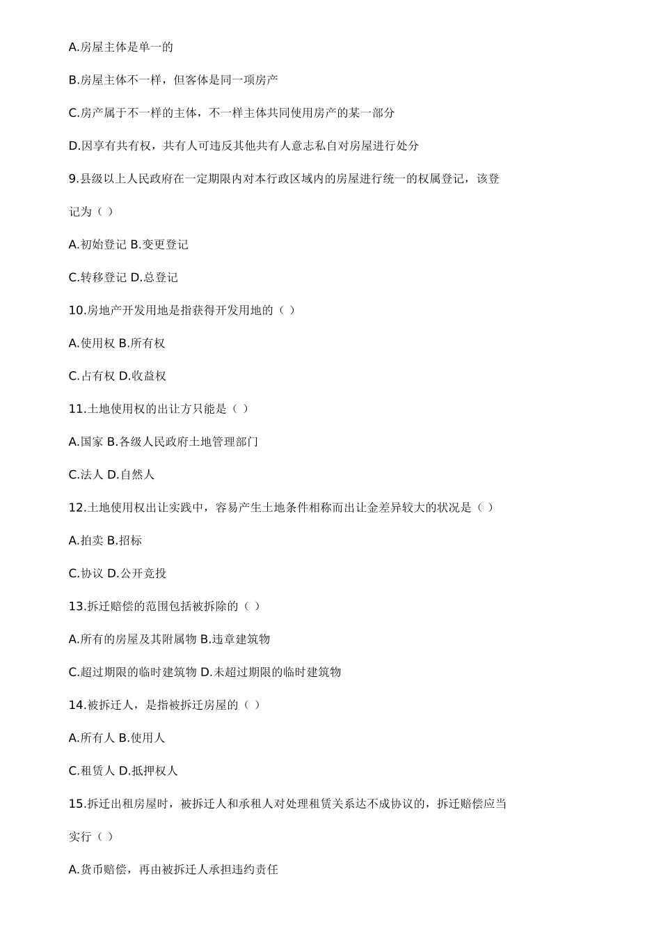 2025年全国1月高等教育房地产经营管理自考试题_第3页