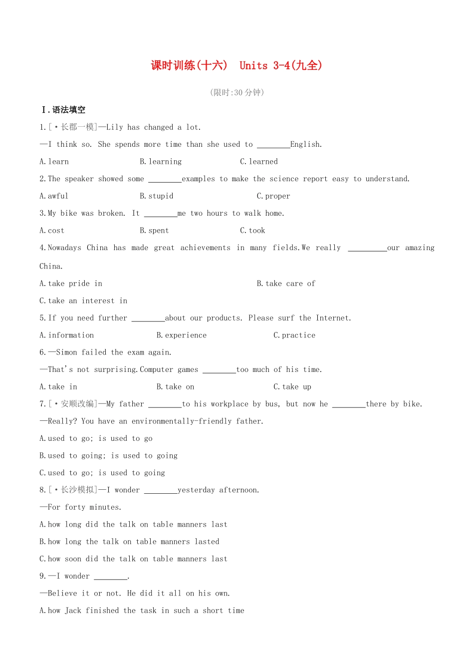 2025年长沙专版中考英语复习方案教材考点梳理课时训练16Units34九全试题_第1页