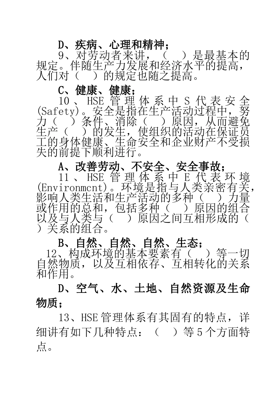 2025年钻井公司HSE培训取证试题库_第3页
