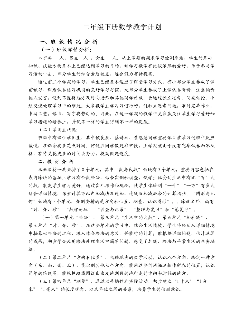 2025年新北师大版二年级数学下册全册教案资料_第2页