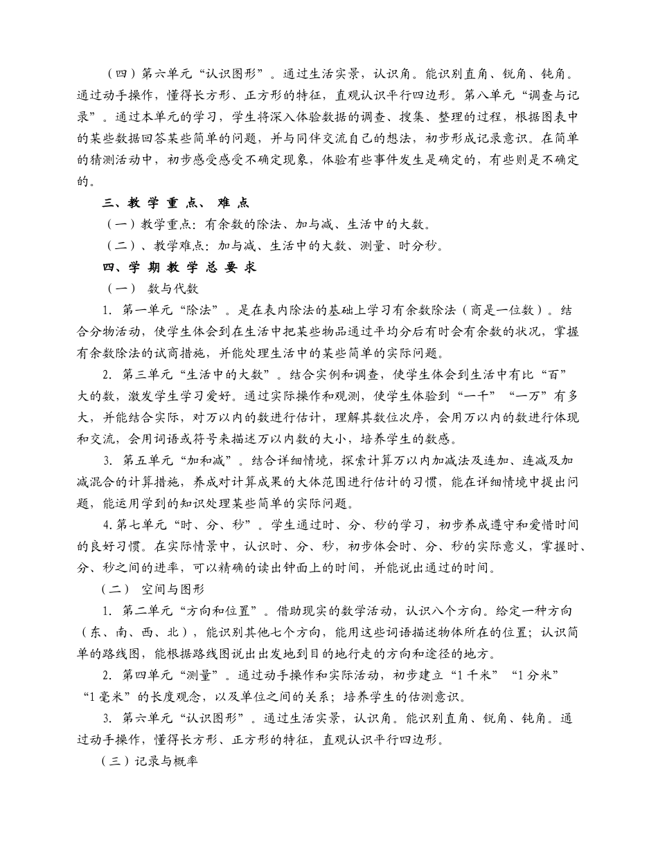 2025年新北师大版二年级数学下册全册教案资料_第3页