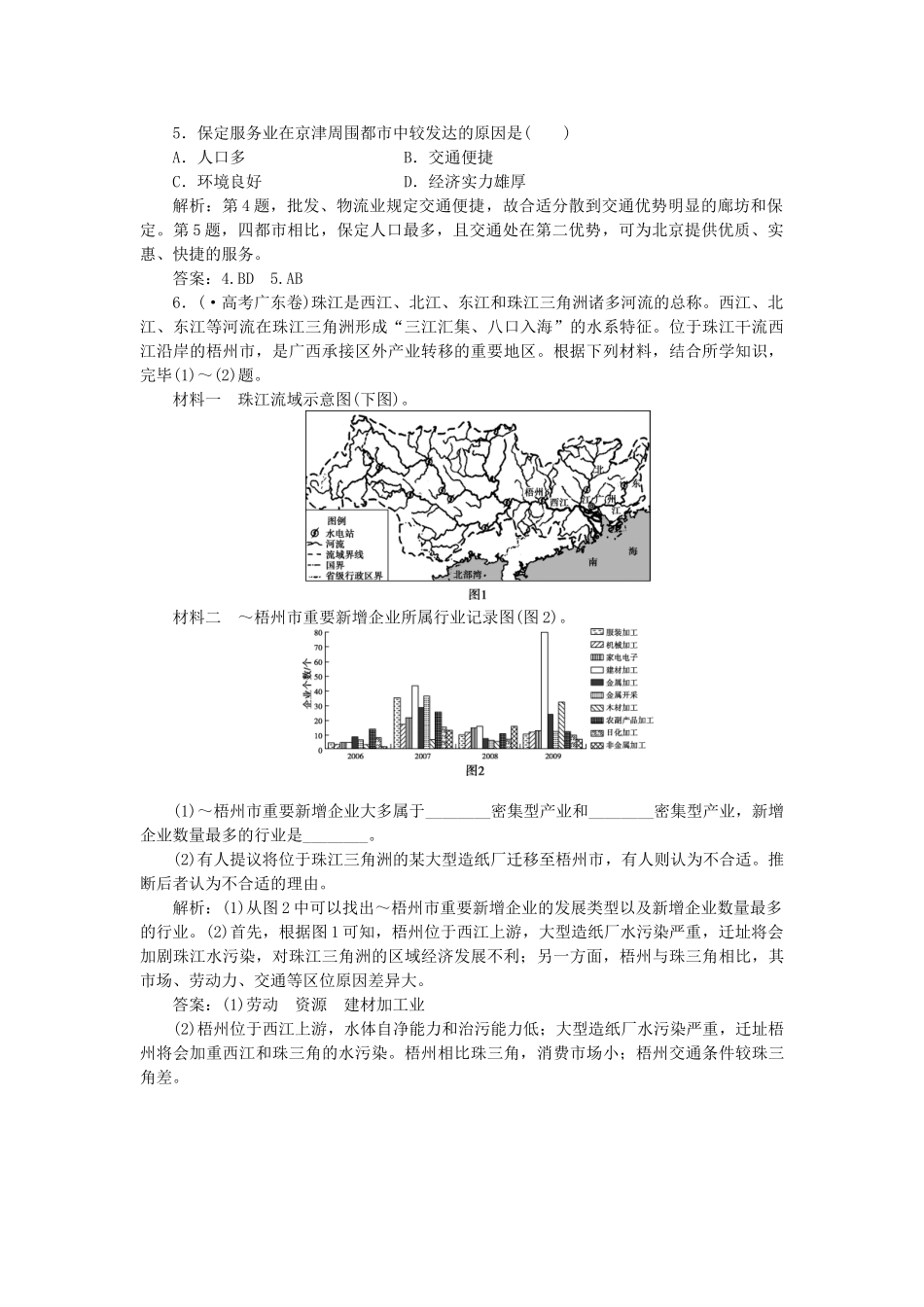2025年优化方案福建专用高考地理总复习第十六章第34讲产业转移以东亚为例真题演练_第2页