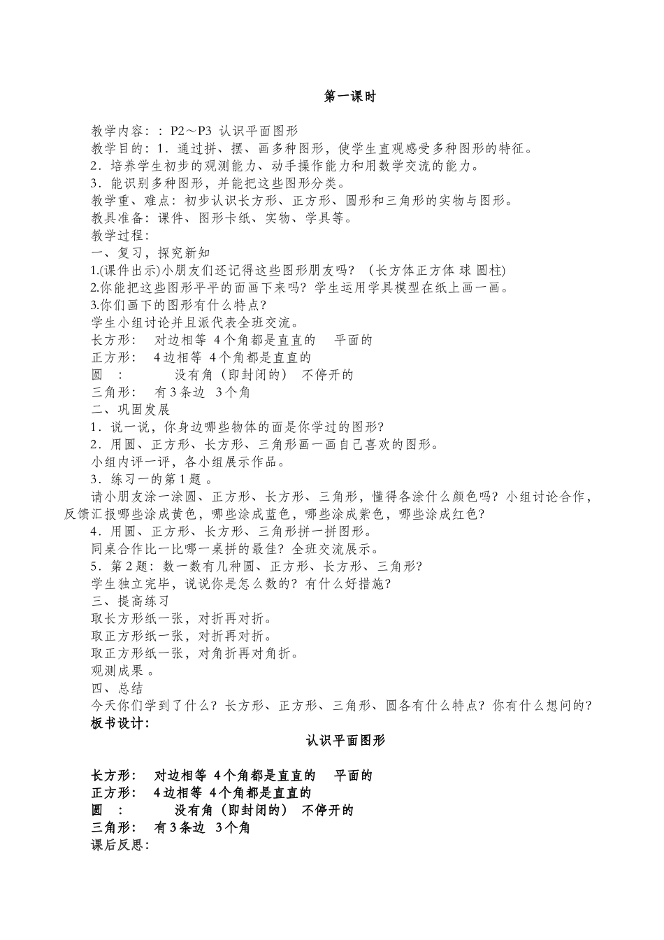 2025年新人教版一年级数学下册全册教学设计_第2页