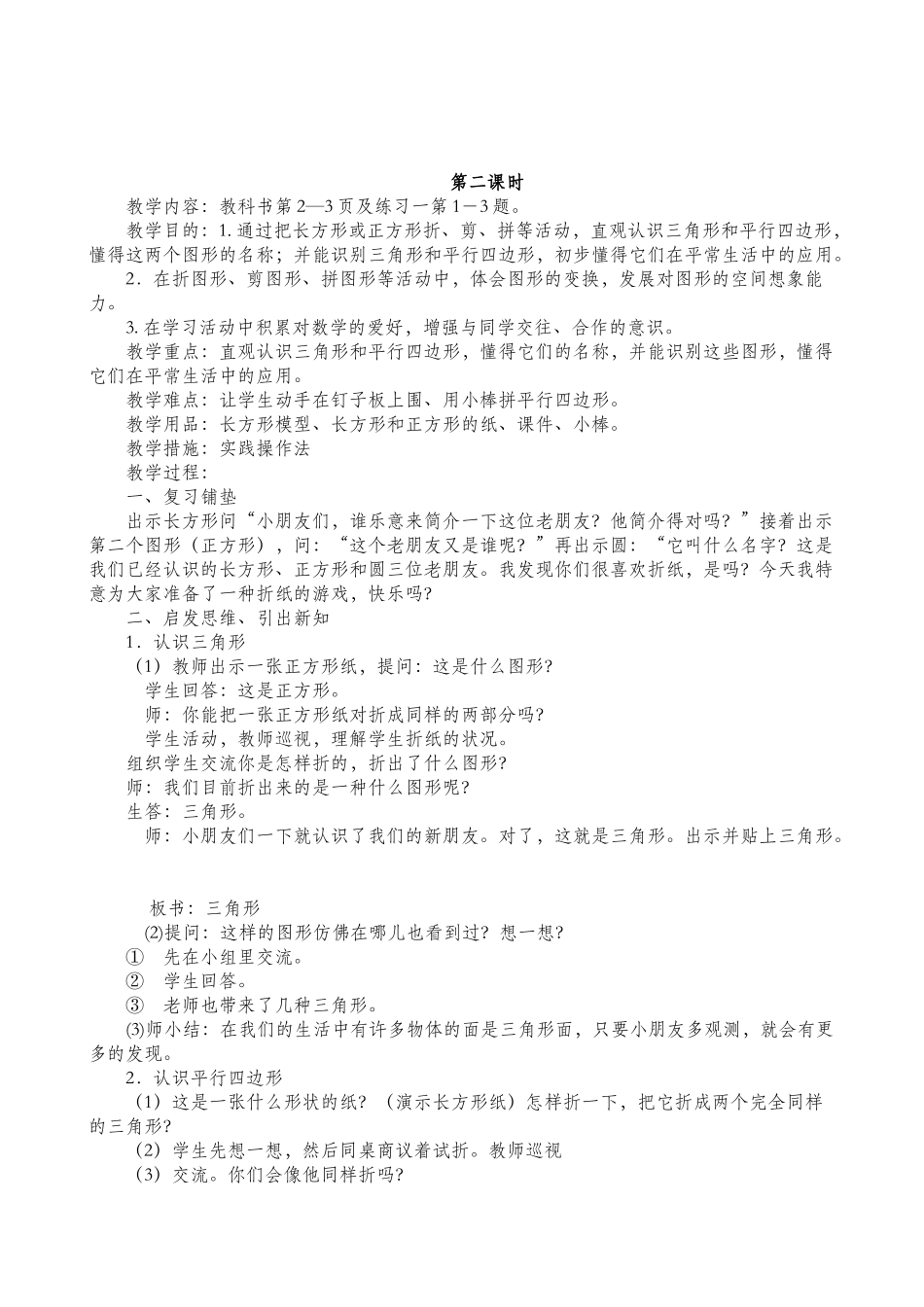 2025年新人教版一年级数学下册全册教学设计_第3页