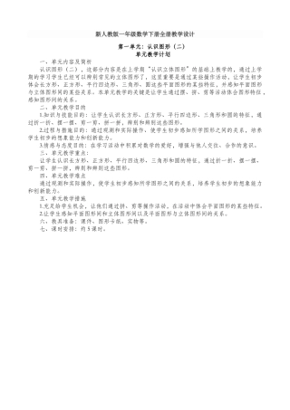 2025年新人教版一年级数学下册全册教学设计