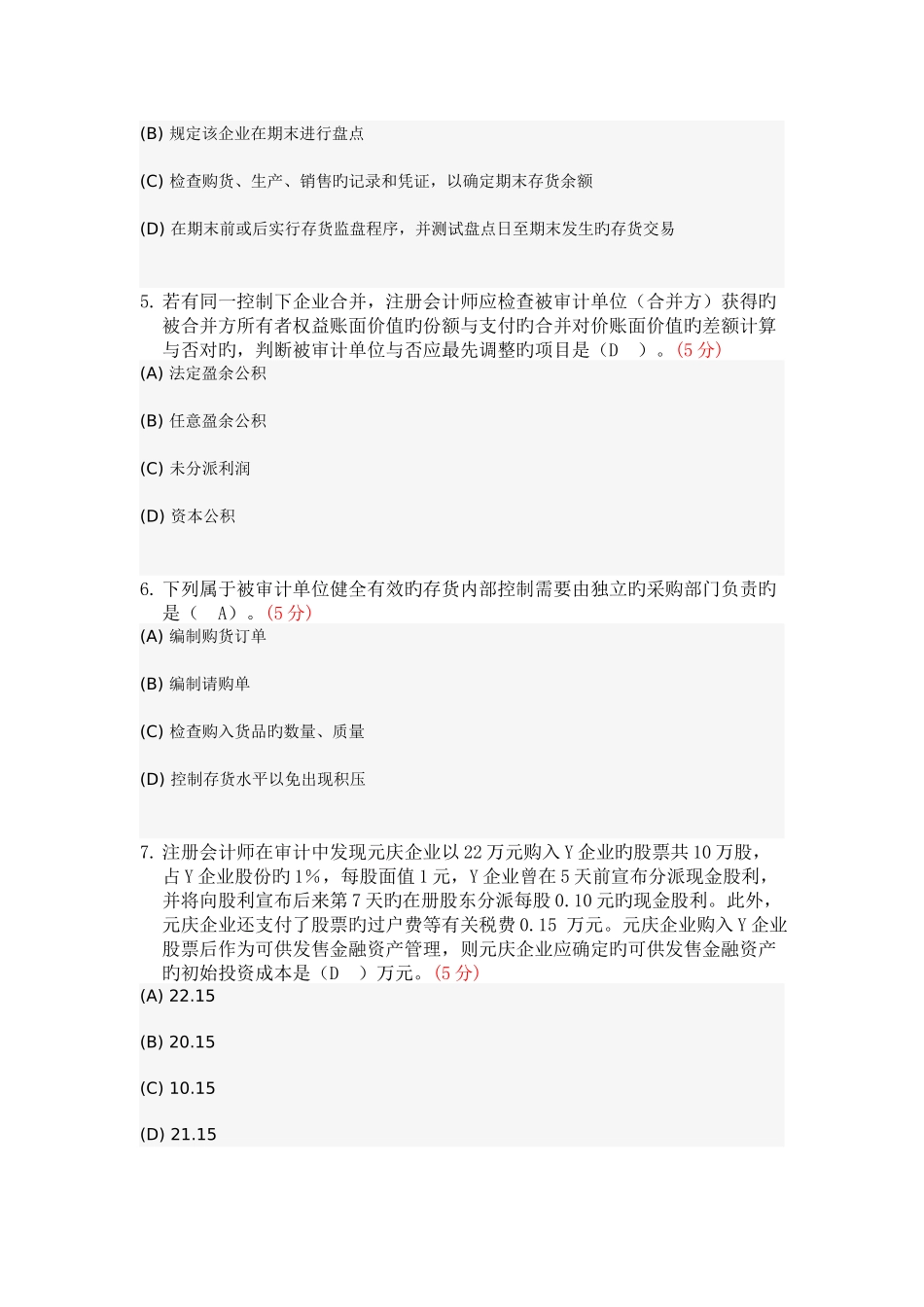 2025年注册会计师阶段作业_第2页