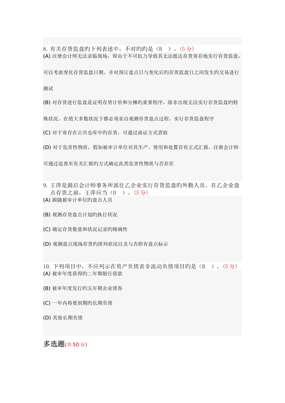 2025年注册会计师阶段作业_第3页