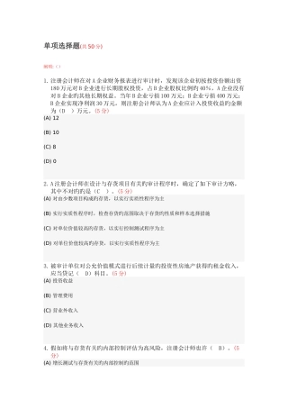 2025年注册会计师阶段作业