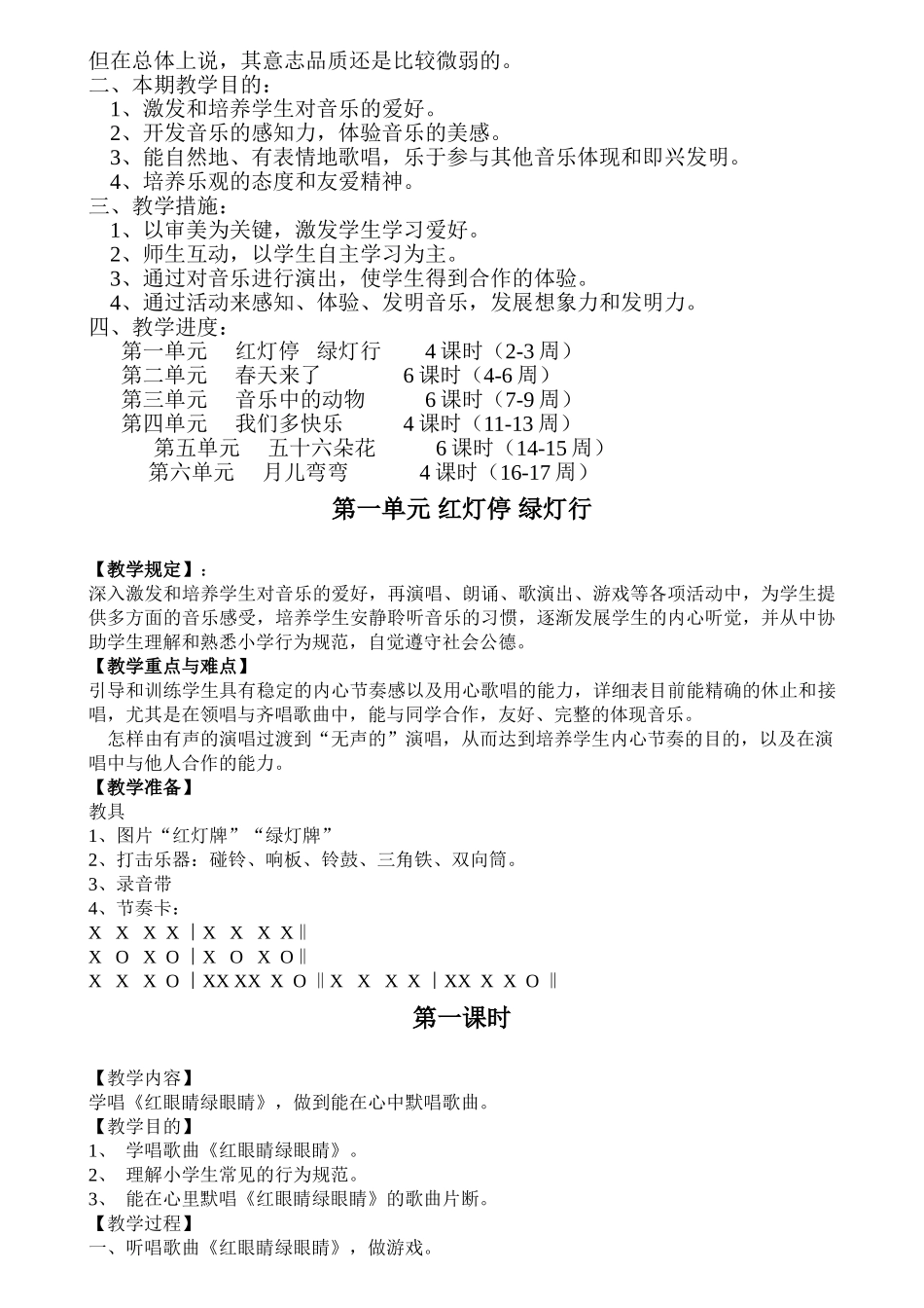 2025年人教版小学一年级下册音乐全册教案31053教学教材_第2页
