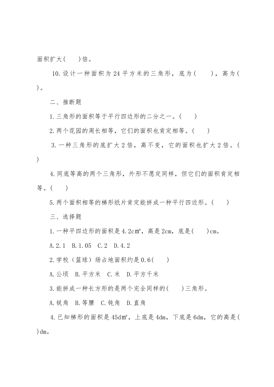 2025年五年级数学知识点北师大版_第2页