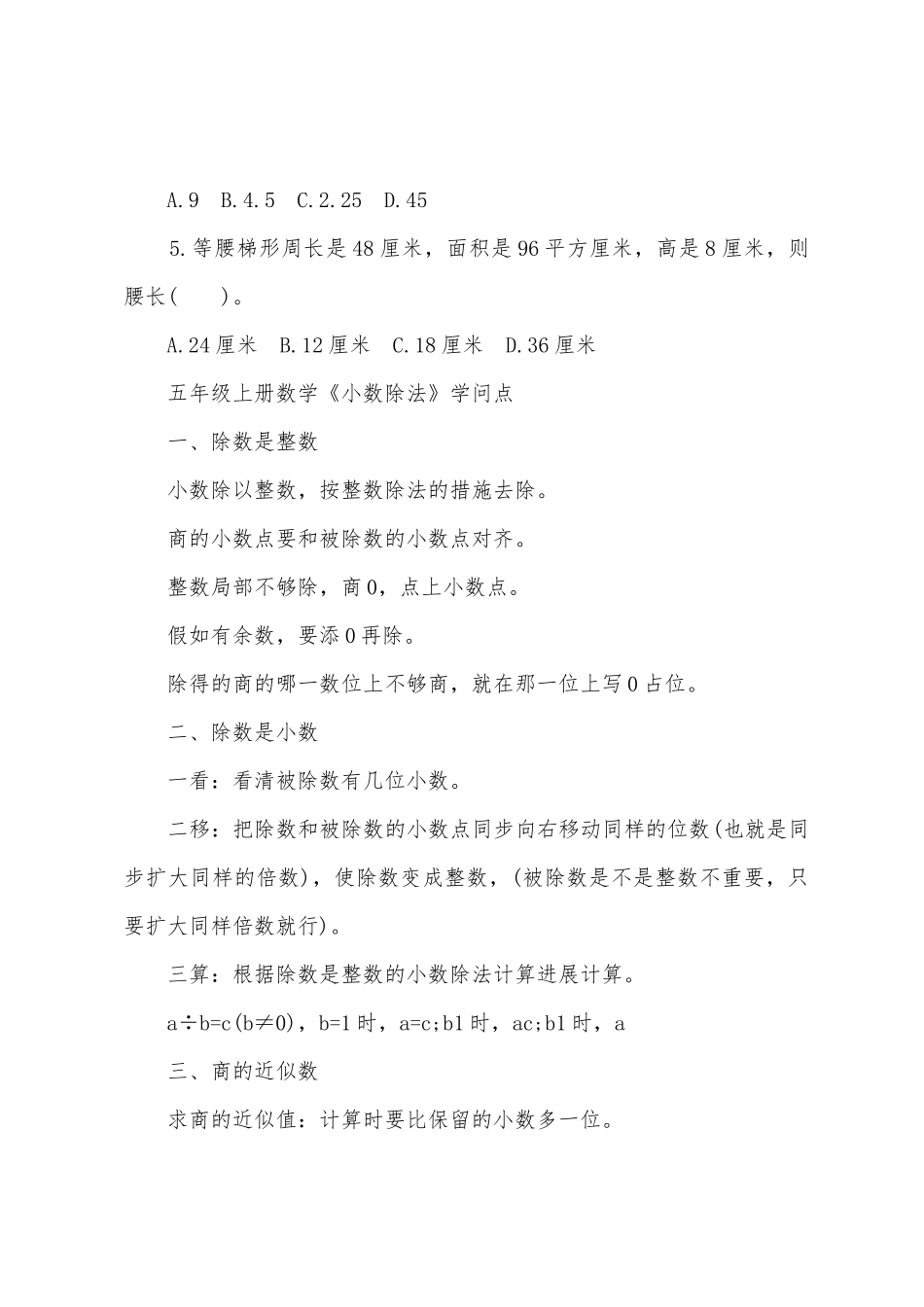 2025年五年级数学知识点北师大版_第3页