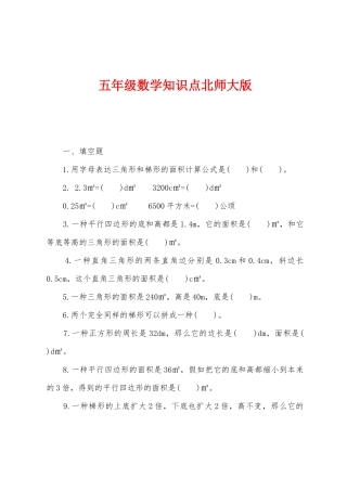 2025年五年级数学知识点北师大版