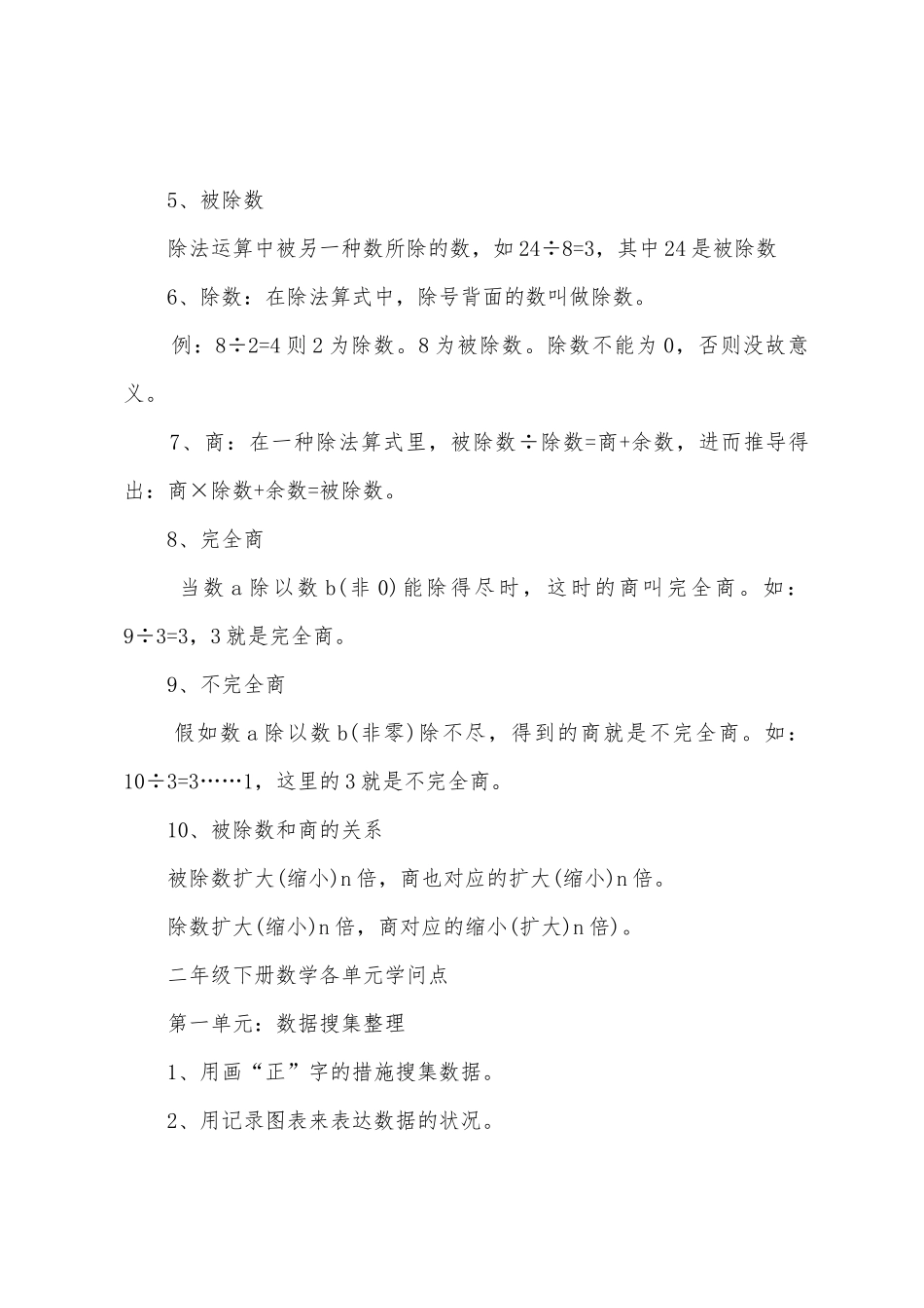 2025年冀教版二年级数学知识点归纳_第2页