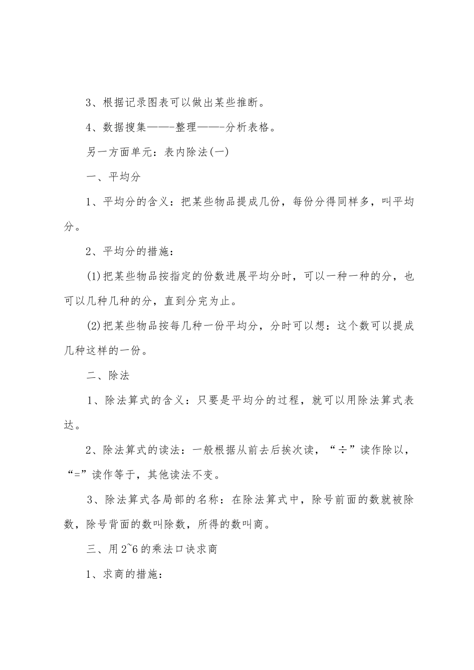 2025年冀教版二年级数学知识点归纳_第3页