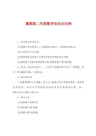 2025年冀教版二年级数学知识点归纳