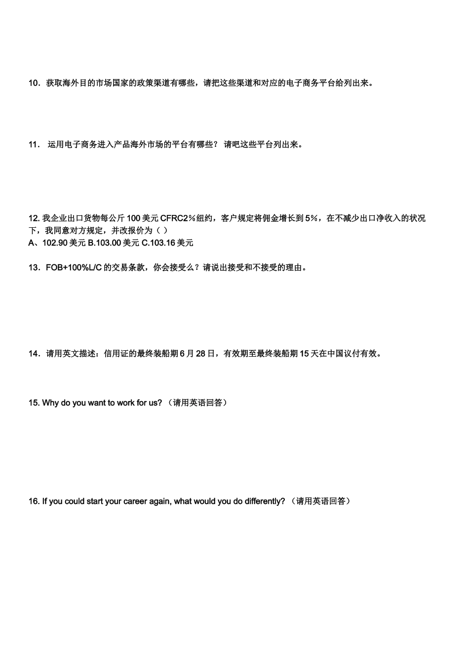 2025年外贸业务员笔试题_第2页