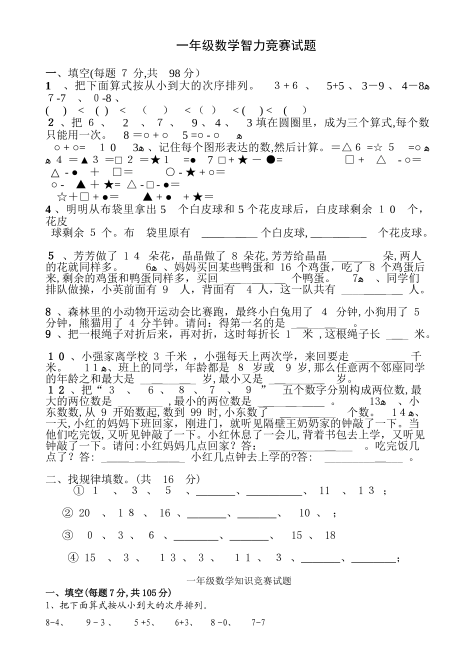 2025年一年级数学竞赛试卷_第1页