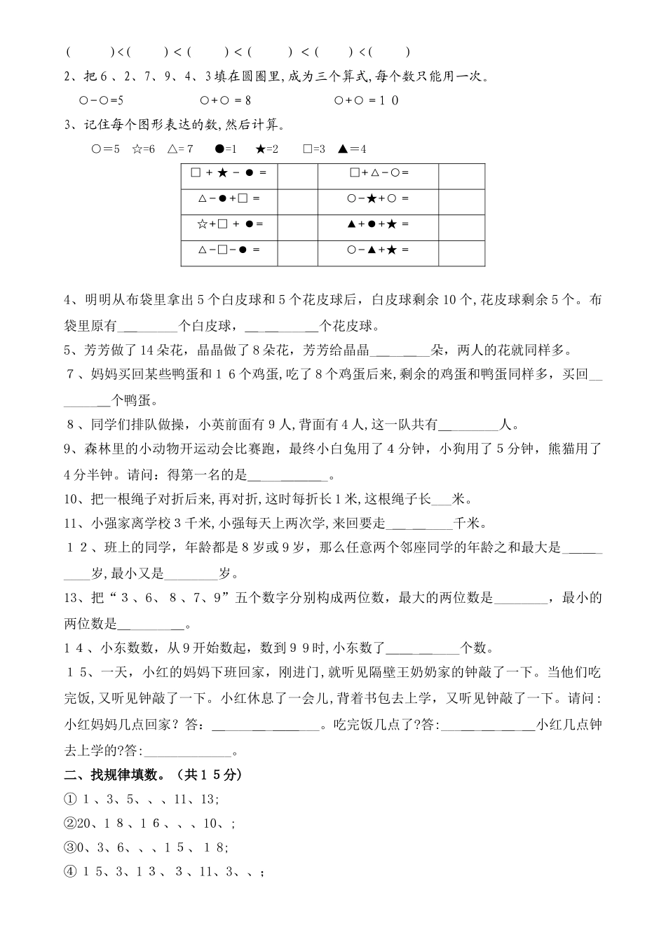 2025年一年级数学竞赛试卷_第2页