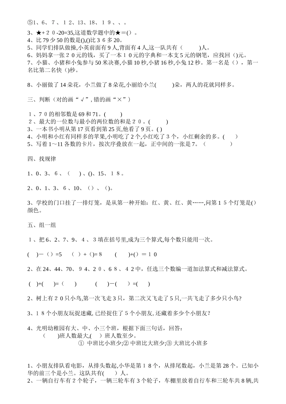 2025年一年级数学竞赛试卷_第3页