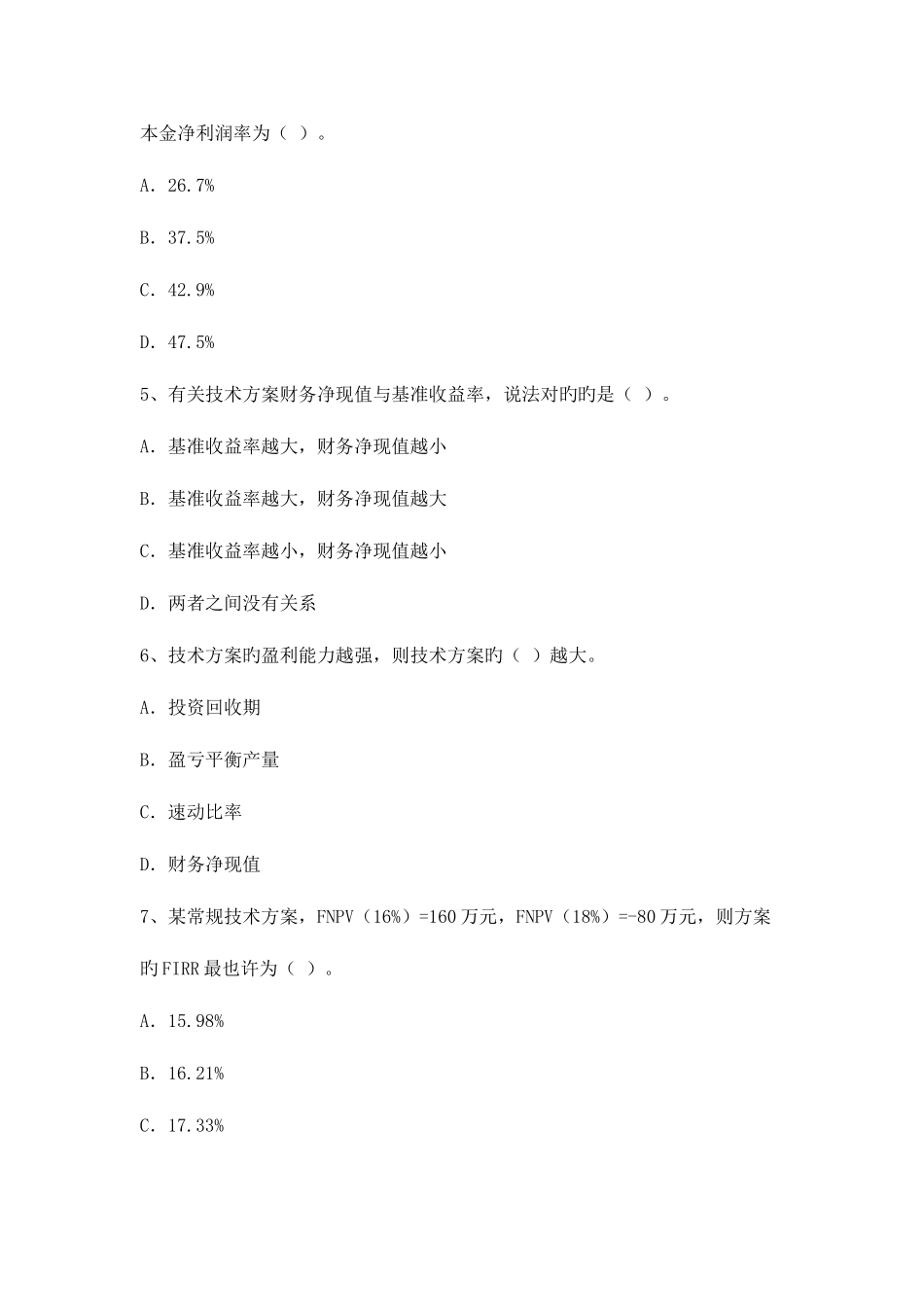 2025年一级建造工程经济真题及答案_第2页