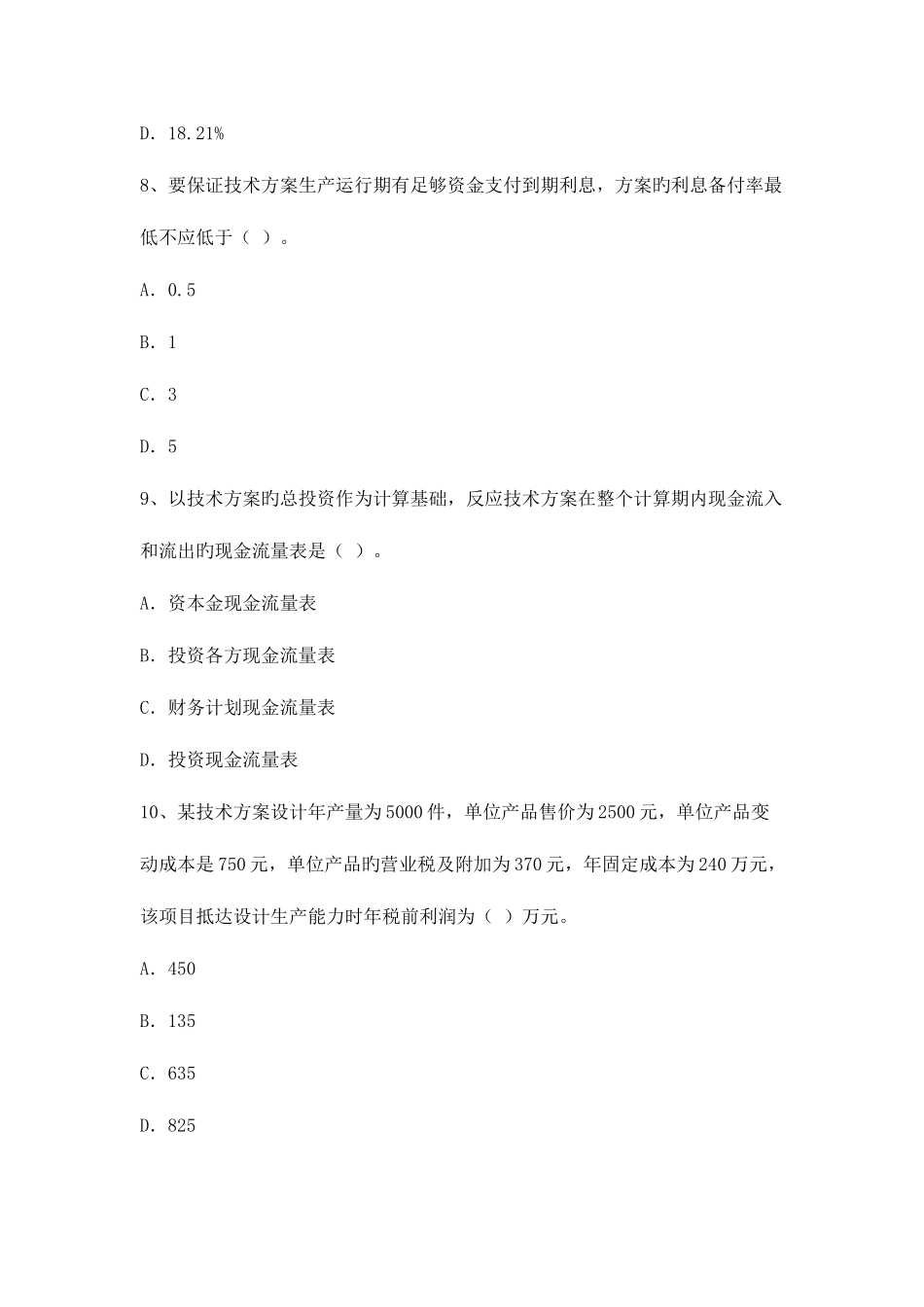 2025年一级建造工程经济真题及答案_第3页