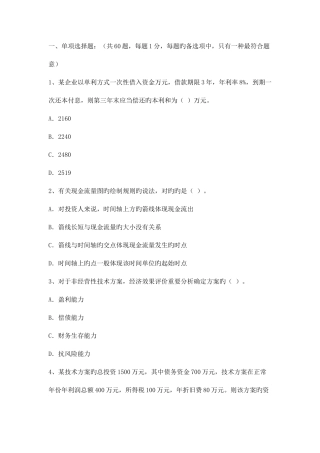 2025年一级建造工程经济真题及答案