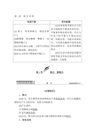 2025年高考物理考点总复习检测