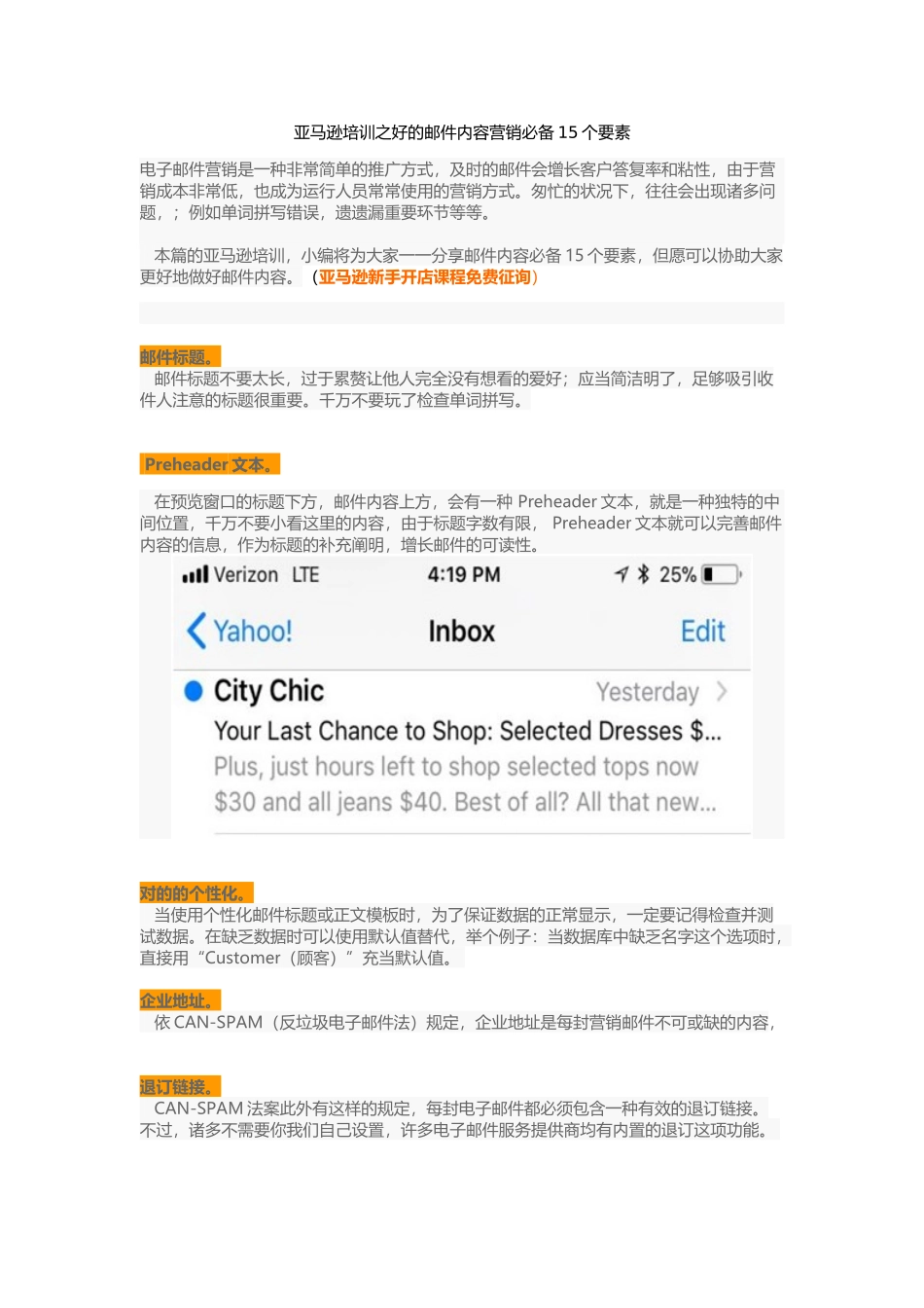 2025年亚马逊培训之好的邮件内容营销15个要素_第1页