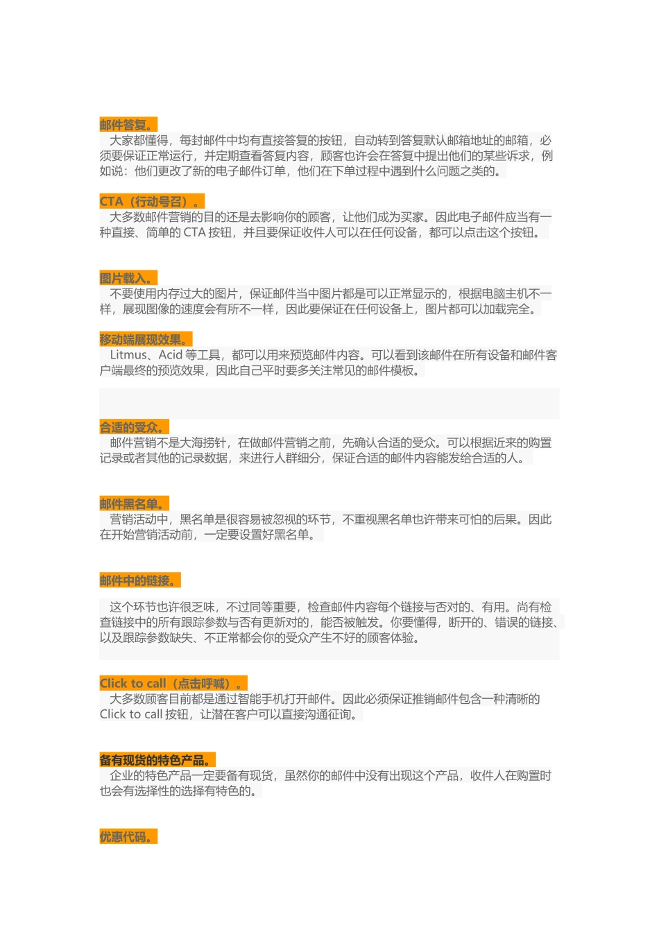 2025年亚马逊培训之好的邮件内容营销15个要素_第2页