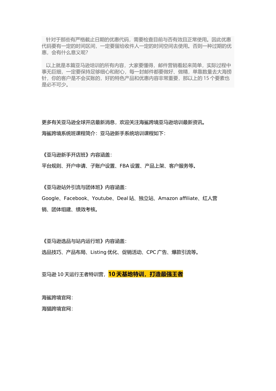2025年亚马逊培训之好的邮件内容营销15个要素_第3页