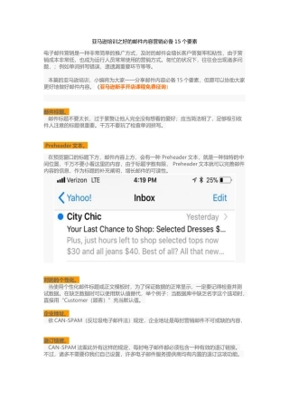 2025年亚马逊培训之好的邮件内容营销15个要素