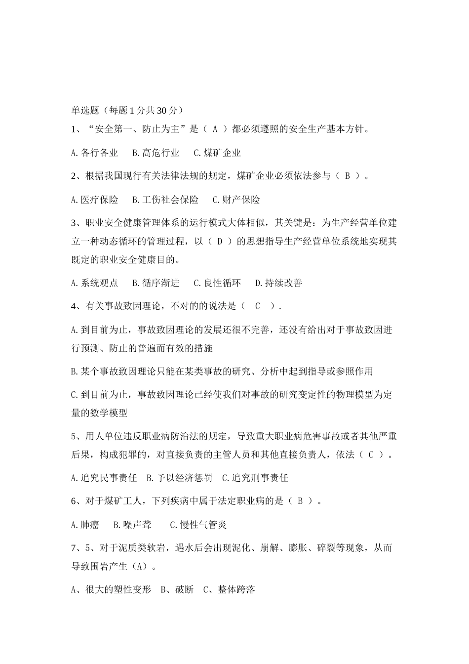 2025年最全附答案的煤矿安全生产管理人员考试题_第1页