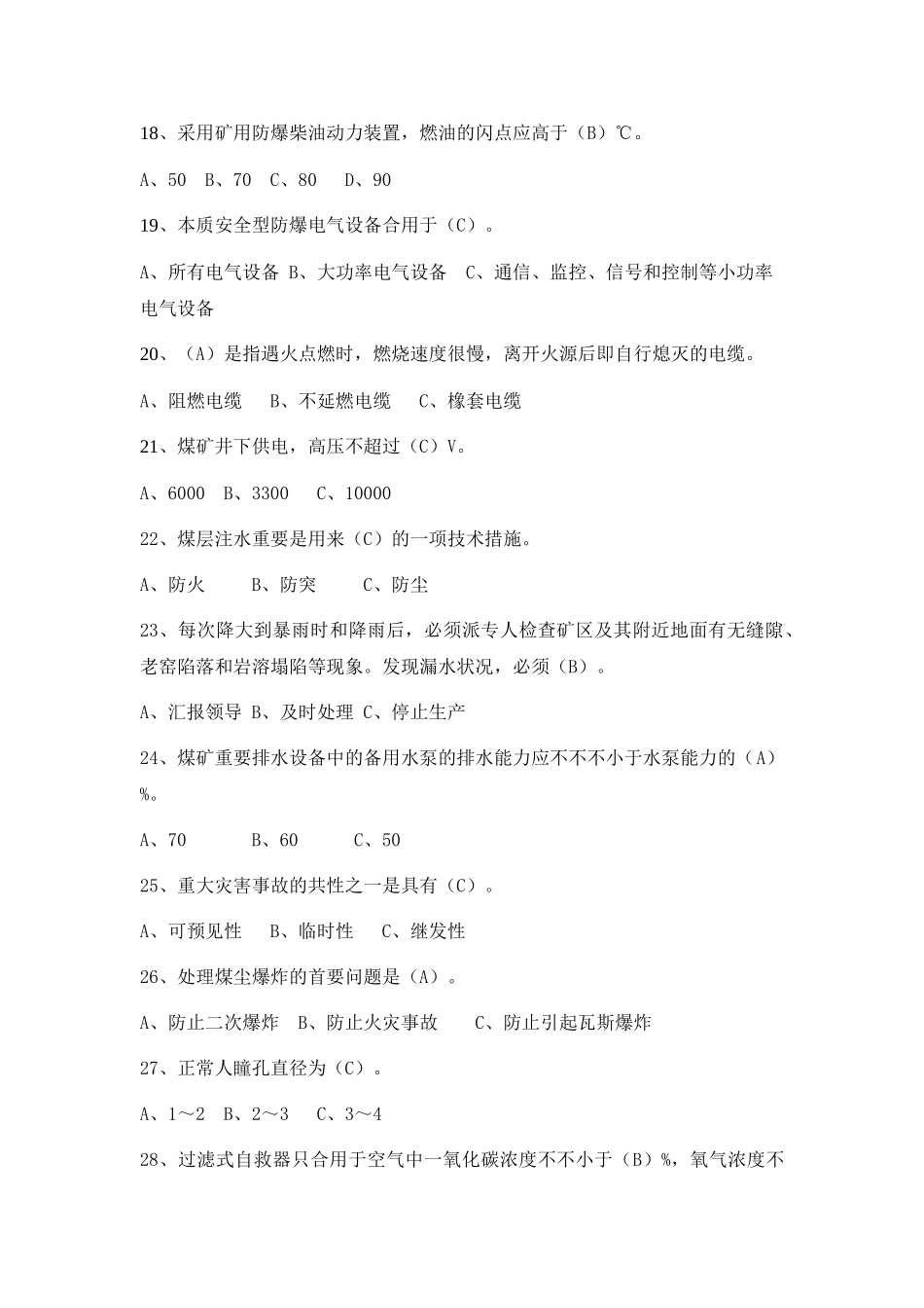 2025年最全附答案的煤矿安全生产管理人员考试题_第3页