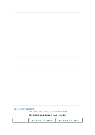 2025年四川10月自考考试课程安排表