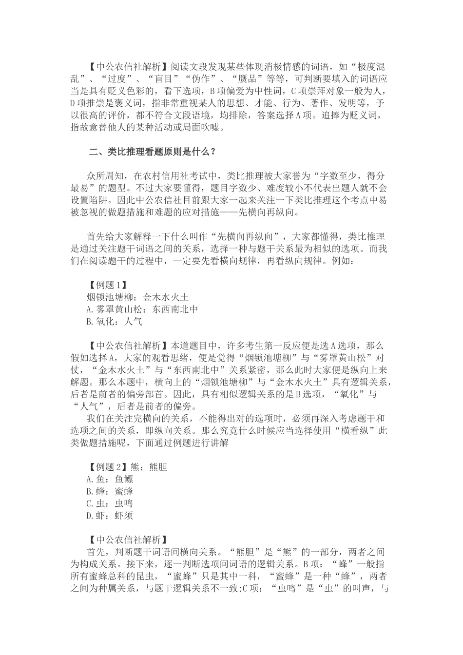 2025年重庆农村商业银行社会招聘笔试都考什么_第2页