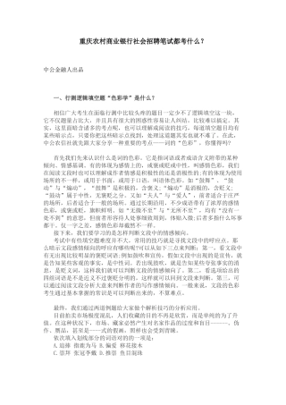 2025年重庆农村商业银行社会招聘笔试都考什么