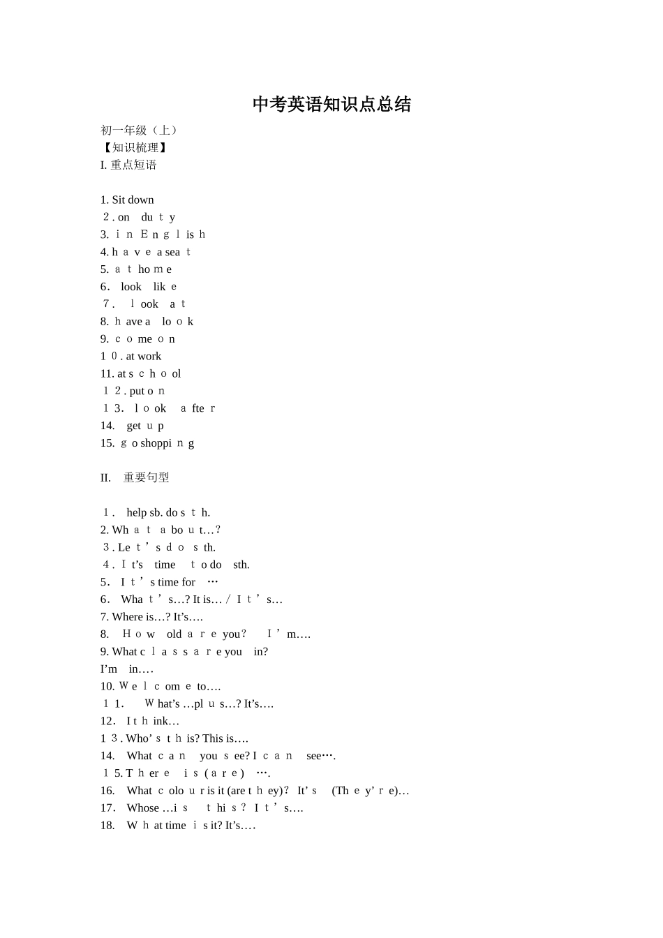 2025年中考英语知识点总结试卷教案_第1页