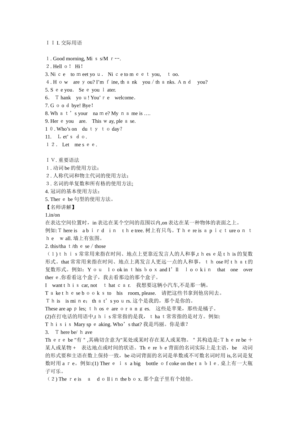 2025年中考英语知识点总结试卷教案_第2页