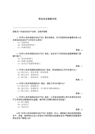 2025年粤港澳安全知识竞赛题库广东安全生产监督管理局