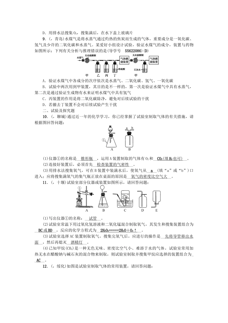 2025年中考化学总复习第1篇考点聚焦模块五科学探究常见气体的制备与收集跟踪突破_第2页