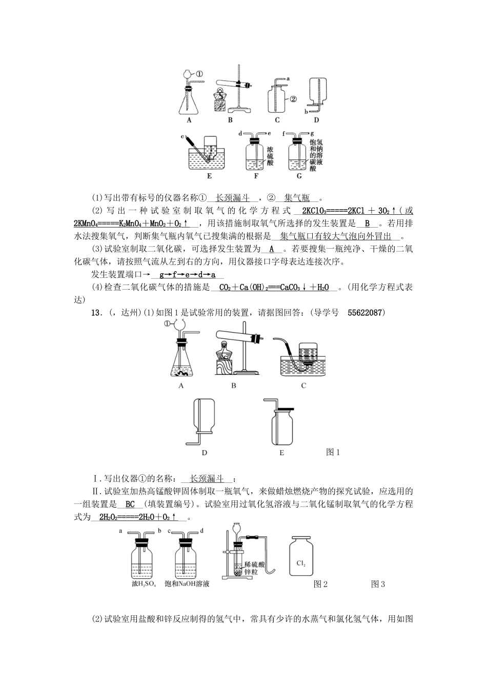 2025年中考化学总复习第1篇考点聚焦模块五科学探究常见气体的制备与收集跟踪突破_第3页