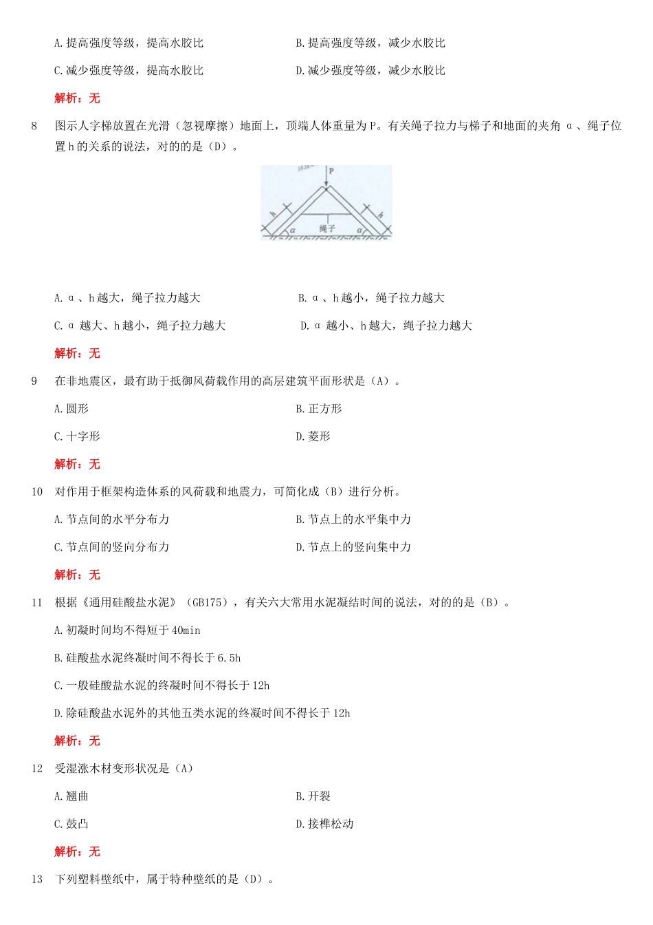 2025年一级建造师实务真题及参考答案_第2页