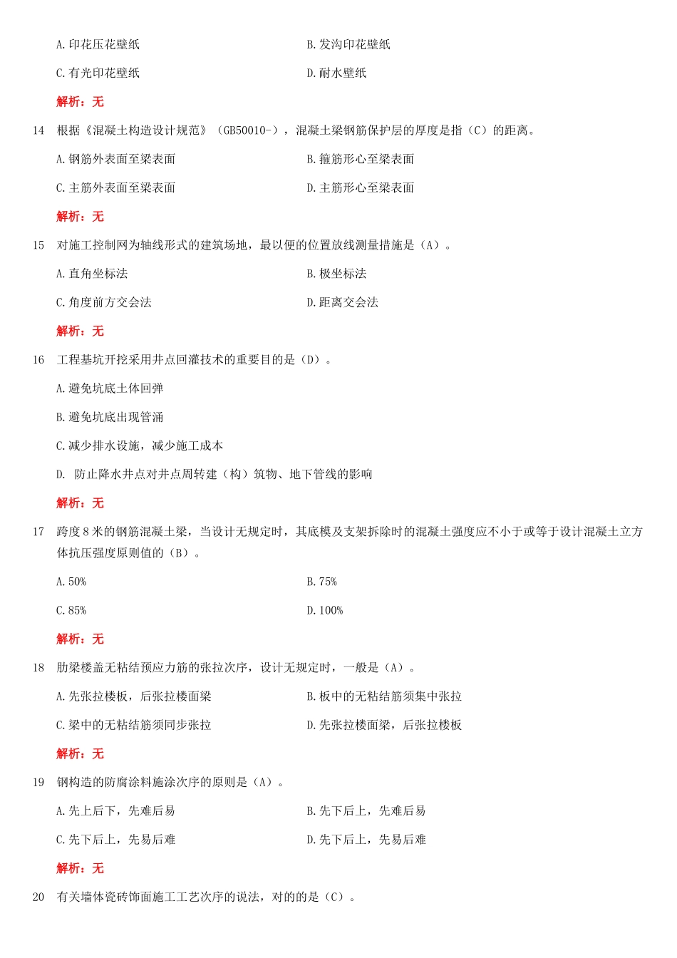 2025年一级建造师实务真题及参考答案_第3页