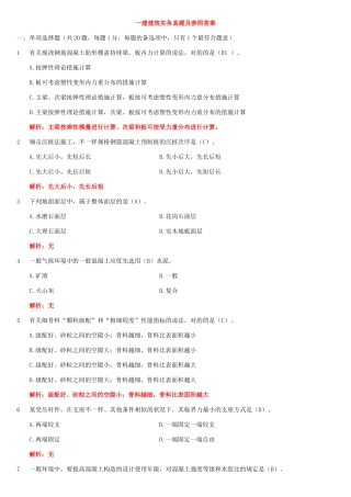 2025年一级建造师实务真题及参考答案