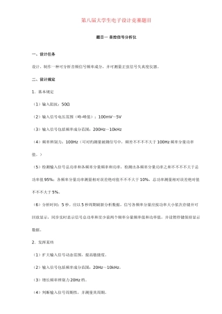 2025年全国大学生电子设计竞赛题目