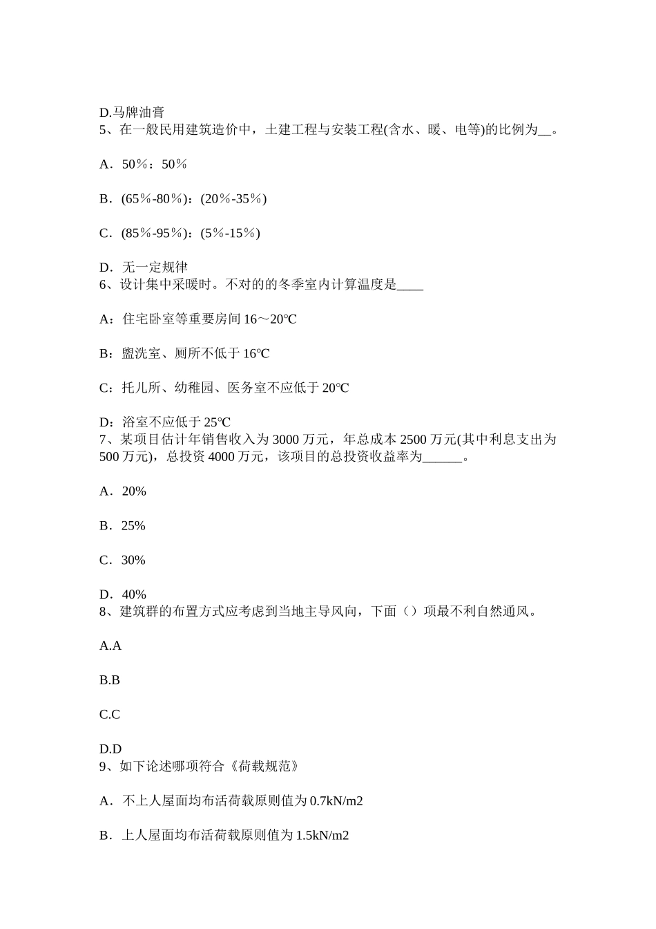 2025年上半年西藏一级建筑师建筑结构圈梁的构造要求试题_第2页