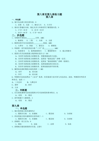 2025年天津电大中国政治制度史y第四次作业过程性考试